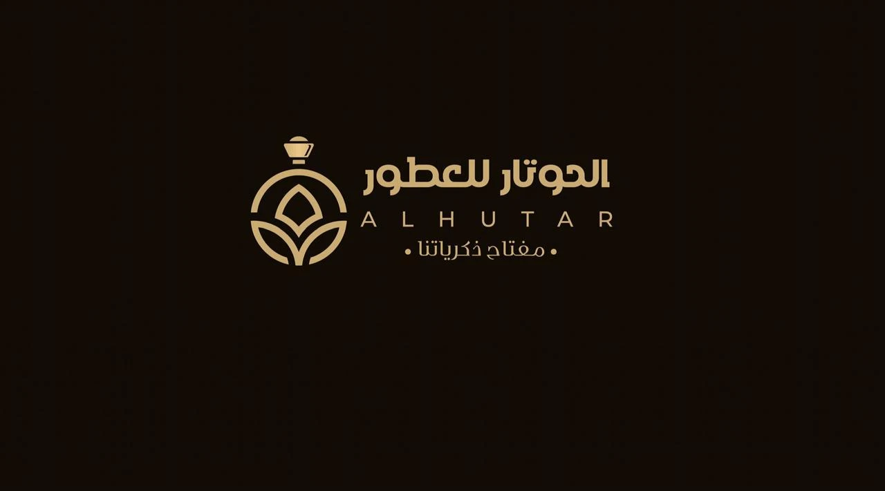 الحوتار للعطور — شعار مختلط — رمز وخط عربي