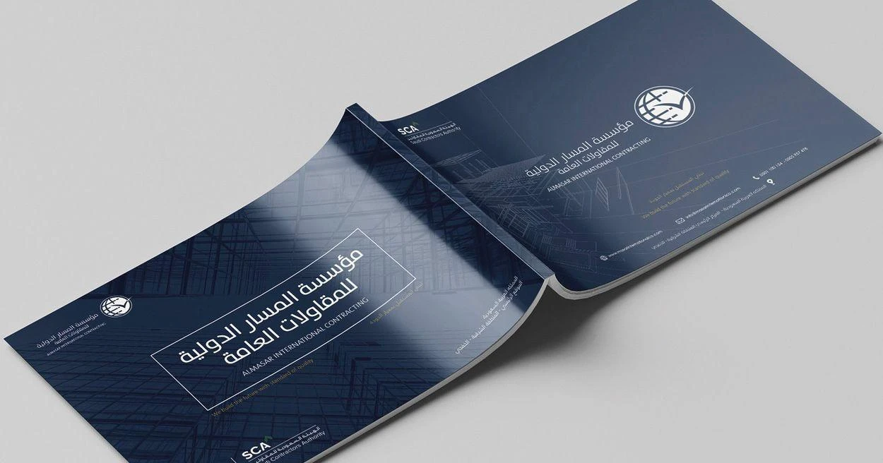 مؤسسة المسار الدولية للمقاولات — تصميم وإخراج الملف التعريفي للشركة