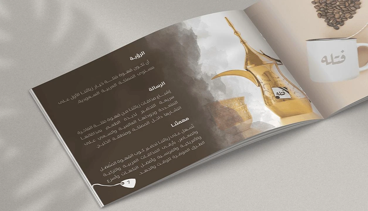قهوة فتلة — صفحات الرؤية والرسالة في الملف التعريفي