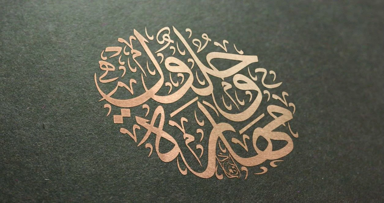 حلول محكمة — شعار كلاسيكي — خط ثلث دائري مركب
