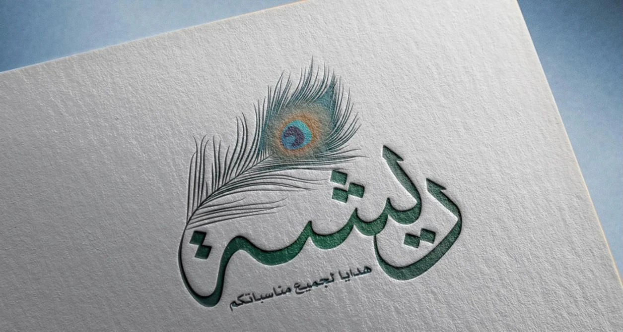 ريشة للهدايا — شعار مختلط — ريشة طاووس وتيبوغرافيا