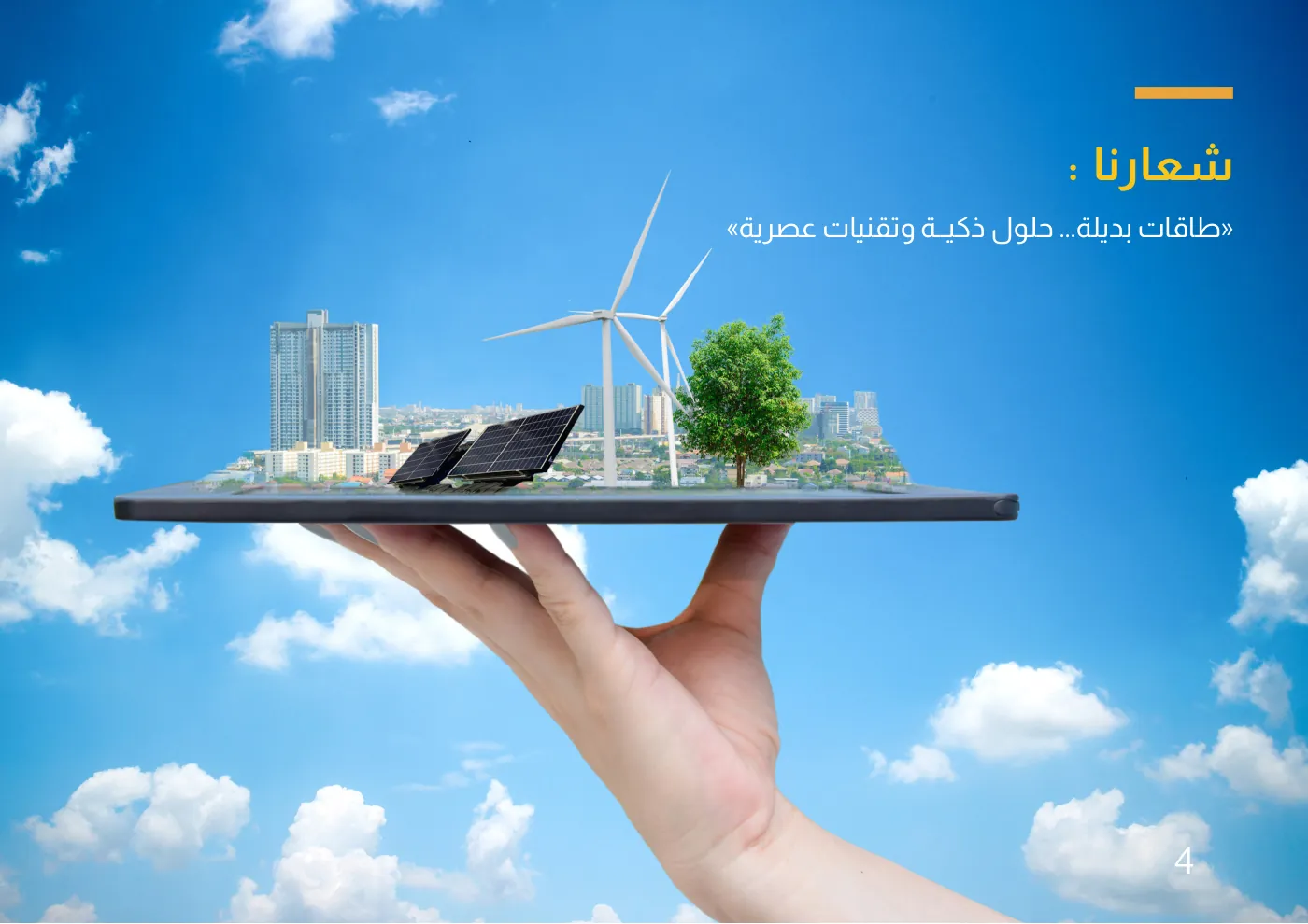 شركة طاقات بديلة